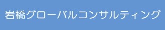 為替・金利ヘッジ取引コスト削減　コンサルティングサービス