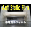 Static electricity prevention film.