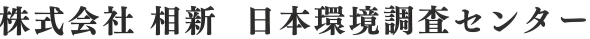 水質分析サービス