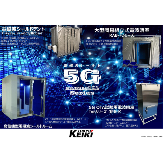 20200922_5G製品ラインナップ.jpg