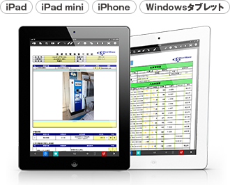 タブレットでかんたん棚卸「棚卸のミカタ」