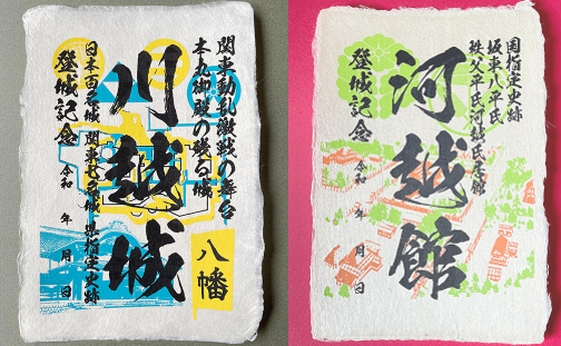 【制作事例】川越市100周年御城印