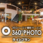 360&deg; Panorama VR Shooting Service by Professionals | Light Plan