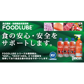 食品機械・設備機械用潤滑剤 FOODLUBE 製品画像