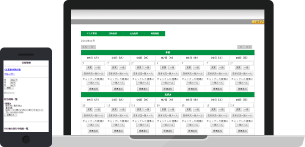 建設業・設備業向け現場管理システム