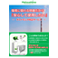【提案資料】粉塵計ダストモニタ　校正サービス