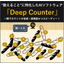 カウント機能に特化したAI「Deep Counter」