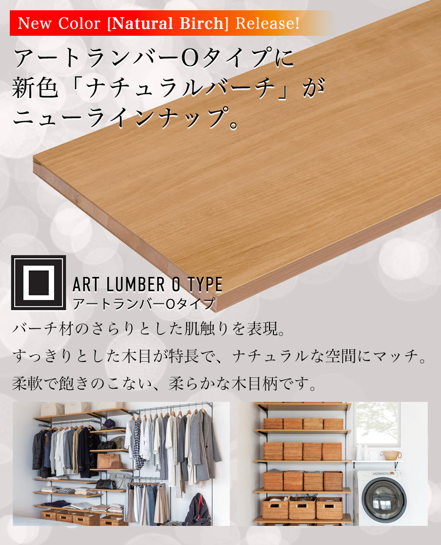 【新品・未使用】南海プライウッド　アートランバー　6枚セット 南海プライウッド アートランバーOタイプ クリアホワイト 20×300×1810