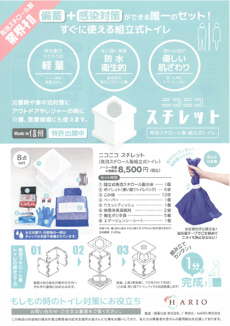 組立式トイレ『ニコニコ　スチレット』