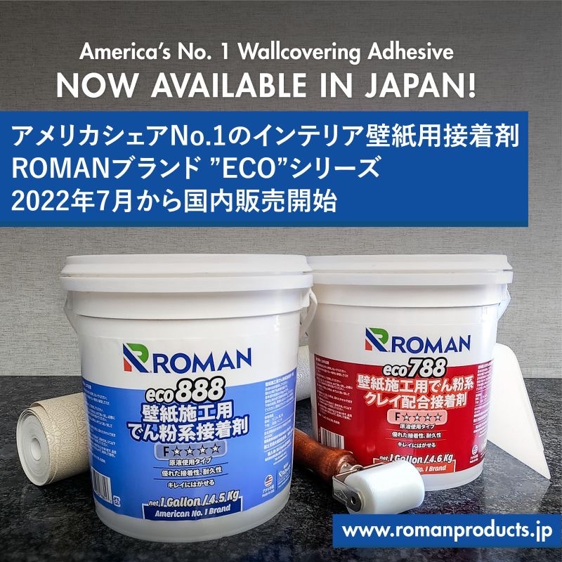 インテリア壁紙用接着剤 ECOシリーズ
