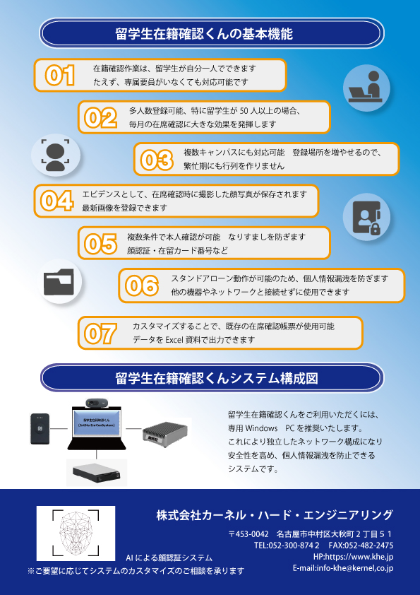 留学生在籍確認くん　ISE-K100