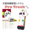 ProTrack(作業実績・工程管理システム)