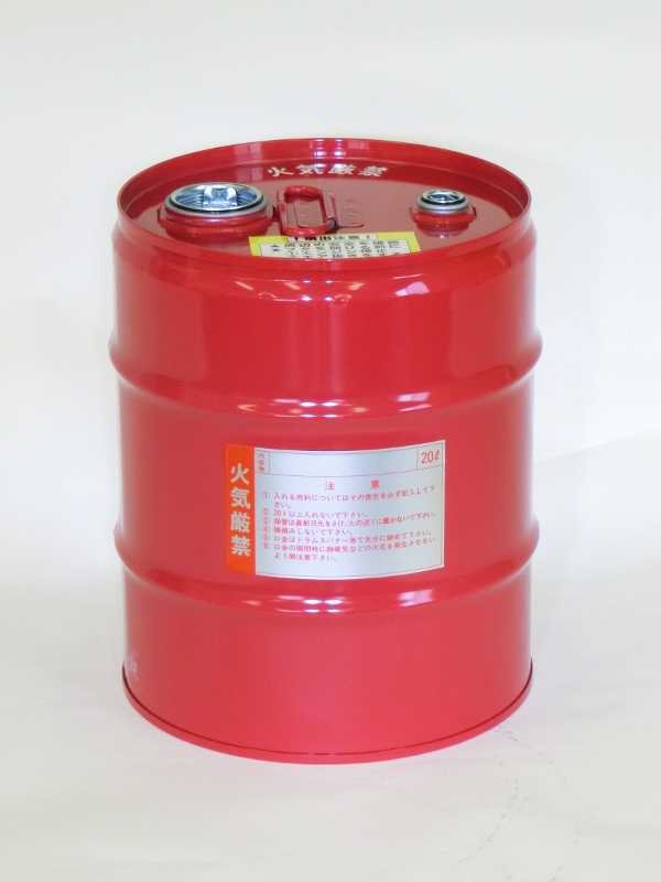 20Lクローズドラム缶（ガソリン携行缶） 斎藤ドラム罐工業 | イプロス