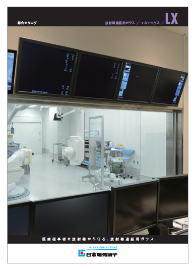 放射線遮蔽用ガラス 総合カタログ