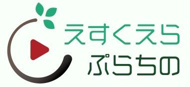 技術系スクール『えすくえら・ぷらちの』