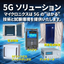 5G Solution