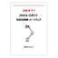 【資料】JAKAロボット取扱説明書＜JAKA Zu 7＞