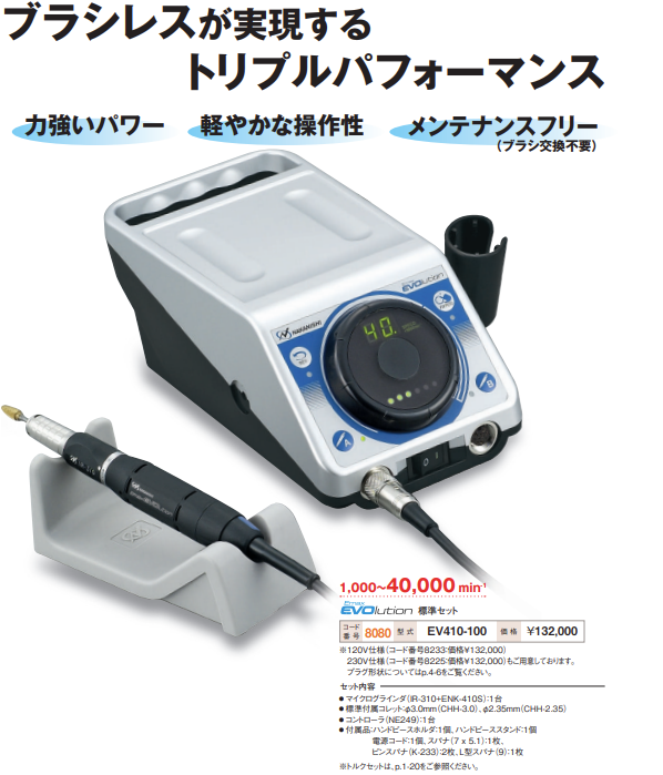 【デモ対応可！】マイクログラインダ　Emax EVOlution