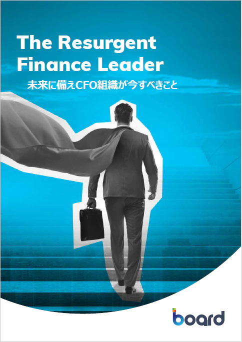 【資料】未来に備えCFO組織が今すべきこと