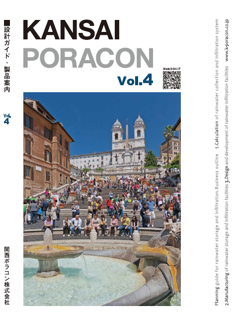 【設計ガイド・製品案内】浸透ポラコン製品（ダイジェスト版）