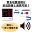 Exhibition Exhibit: Emergency Earthquake Alert Distribution Service "Broadcast Equipment Collaboration"