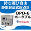 Capacitance-type dew point meter "DPO Portable"