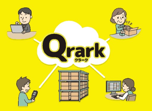 クラウド型　倉庫管理システム『Qrark』