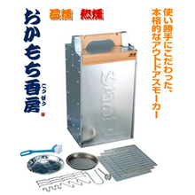 くんせい製品　おかもち香房　ST-123