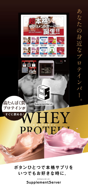 サプリメントサーバー『TM12・55T』