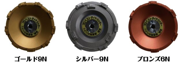 ダイヤカッター『プロベストダイヤカッター』