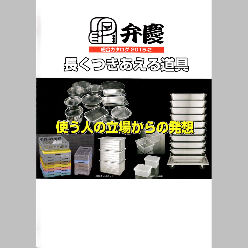 本間冬治工業株式会社　弁慶（長くつきあえる道具）　総合カタログ