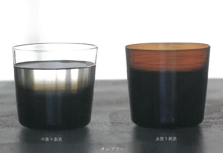 漆硝子タンブラー『玄（Kuro）』