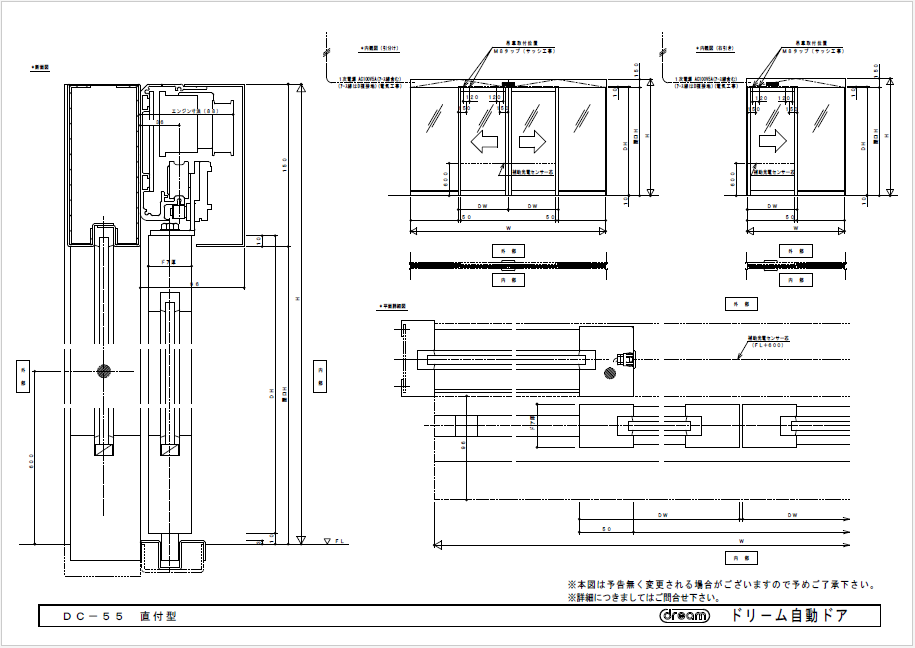【資料】DC-55直付型＜図面＞