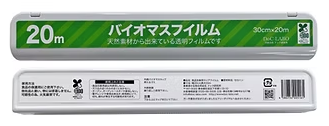 バイオマスフィルム