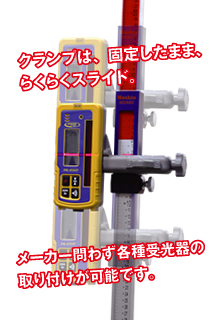 受光器スライド式ミリ棒 H2400 ※クランプ固定で楽々スライド