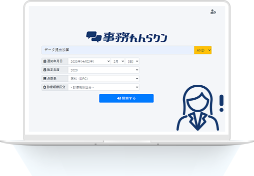 診療報酬Q&Aデータベース『事務れんらクン』