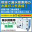 Tracer Gas Leak Detection Device "Hydro Tracer HT-60"
