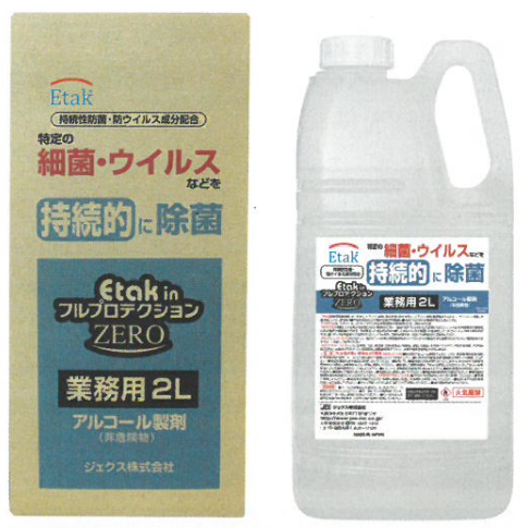 除菌剤『Etak in フルプロテクションZERO』