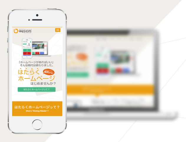 ホームページ制作サービス