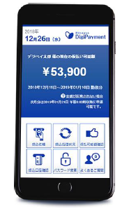 給与前払いシステム『デジペイメント』