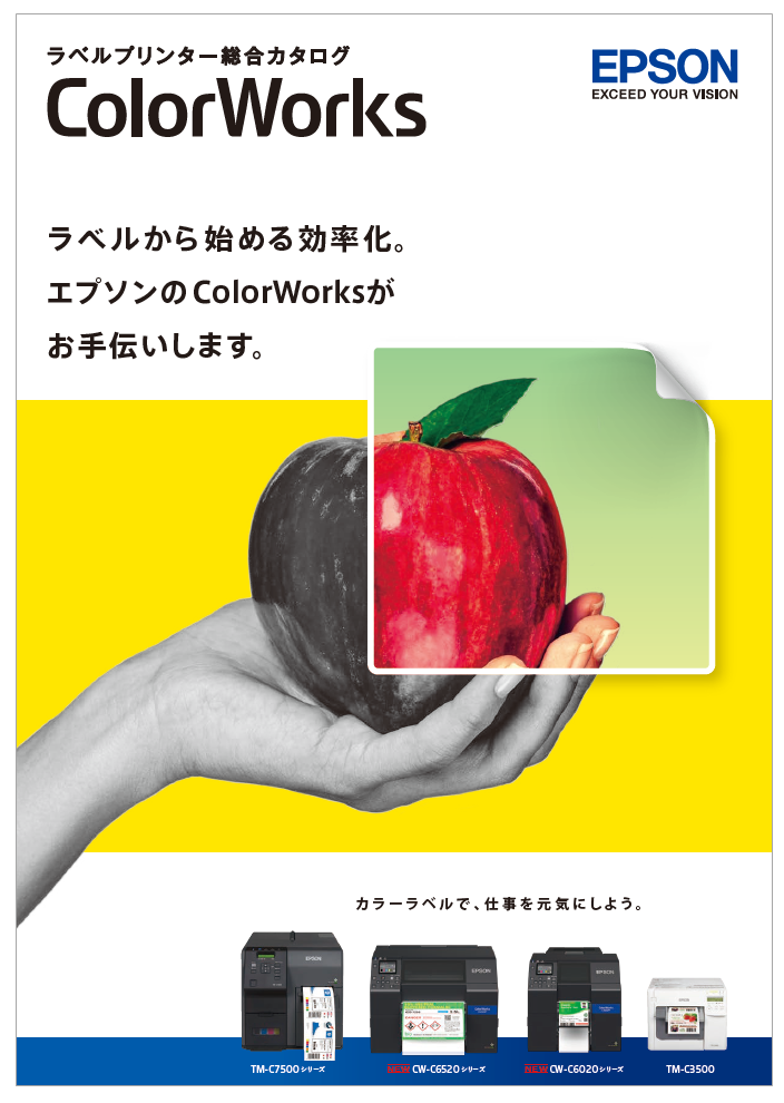 ラベルプリンター総合カタログ「Color Works」