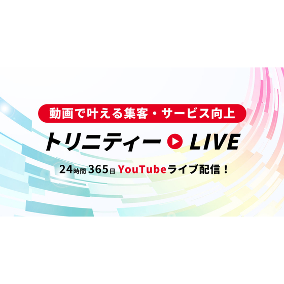 トリニティーライブ 画像.jpg