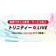 YouTubeで24時間ライブ配信!トリニティーLIVE