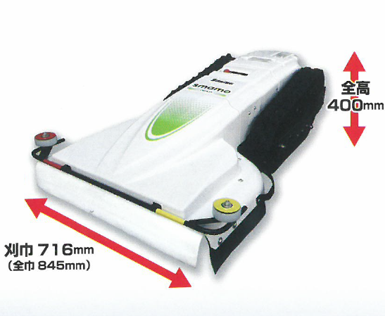 除草作業の軽減化｜電動リモコン作業機 草刈機 smamo-スマモ