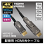 配管用 HDMI光ケーブル『PHD-OCAD/B500』