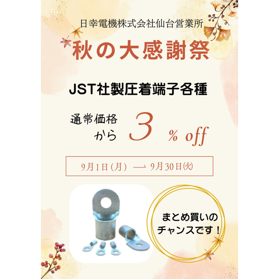 オレンジ　ナチュラル　水彩　秋　紅葉　セール　お知らせ　ショップ　チラシ.jpg