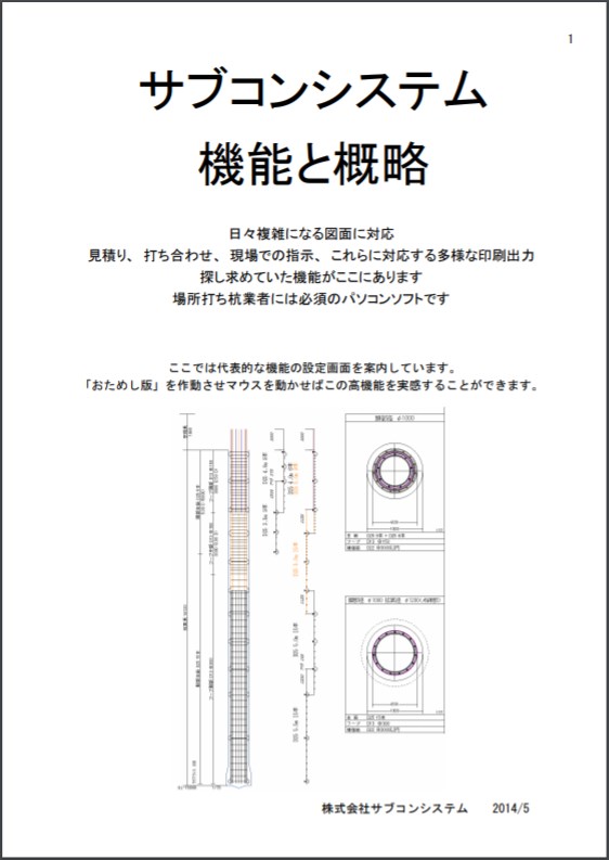 【資料】サブコンシステム　機能と概略