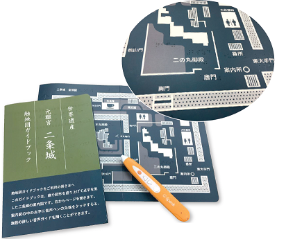 【制作事例】二条城 触地図＋音声タッチペン
