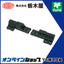 Hinge "Free Stop Hinge (One Way) TH-155"