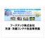 冷凍・冷蔵コンテナ改造事例集
